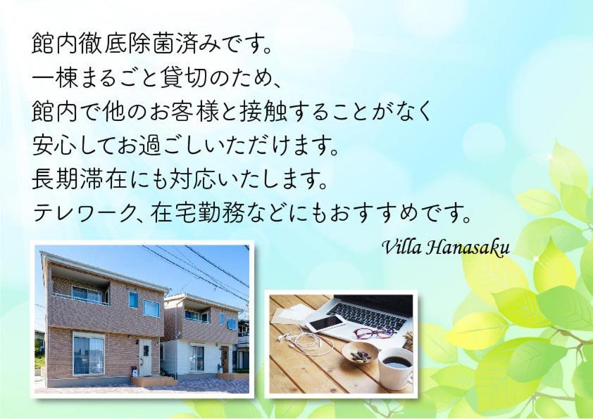 Villa Hanasaku 富士河口湖町a棟 Ngoại thất bức ảnh